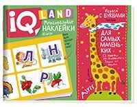 IQ задачки с многоразовыми наклейками.4+Играем с буквами.