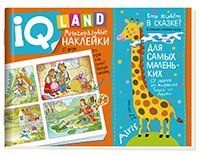 IQ задачки с многоразовыми наклейками.4+Кто живёт в сказке
