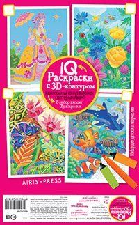 IQ Раскраски 3D контур. Набор 6 макси Разноцветный микс