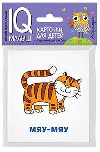 Умный малыш. Кто как кричит