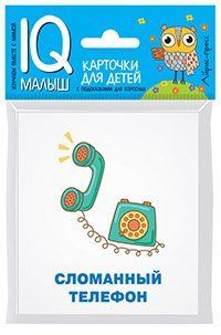 Умный малыш. Игры. Набор карточек для детей.