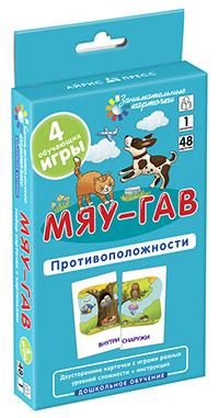 Занимательные карточки. IQ тренажеры. Дошкольное образование 1. Мяу-гав. Противоположности. .48 карт