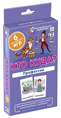 Занимательные карточки. IQ тренажеры. Дошкольное образование 2. Кто куда Профессии. .48 карточек