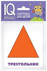 Умный малыш. Плоские геометрические фигуры. Набор карточек для детей.