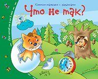Книжки-малышки. Что не так