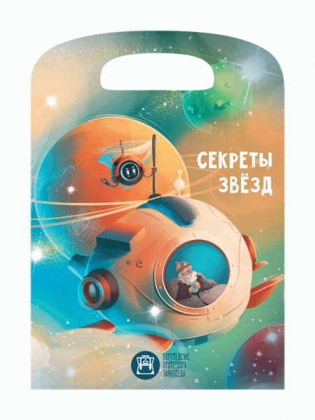 Секреты звезд