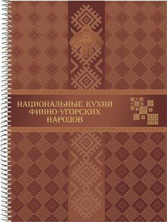 Национальные кухни финно-угорских народов