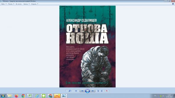 Отцова ноша