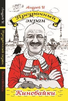 Прозрачный экран