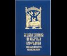 Служба Успения Пресвятыя Богородицы и похвалы на святое Ея преставление