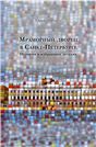 Мраморный дворец в Санкт-Петербурге. История в избранных деталях.