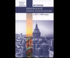 Финляндская Православная Церковь в 1957-1988 годах