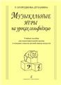 Музыкальные цитаты. Справочник печать на заказ, для заказа, пожалуйста, напишите нам: marketcompozitor.spb.ru