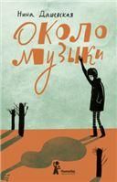Соната 4: Для фортепиано