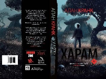 Харам