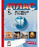 5 класс. Всеобщая история. Атлас + кк + задания 2024 г.