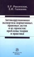 Информационно-мировоззренческая безопасность в интернет-медиа. Монография.-М.:Блок-Принт,2023.