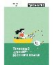 Толковый словарь русского языка. 5-9 классы