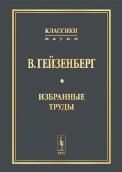 Избранные труды.-М.:Блок-Принт,2021.