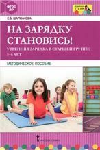 МП.На зарядку становись Утренняя зарядка в старшей группе 5-6 лет.