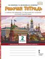 Рабочая тетрадь к учебнику Л.В. Кибиревой, Г.И. Мелиховой, В.Л. Скляровой Русский родной язык. 1 класс.