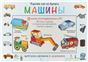 МП.Сделай сам из бумаги.Машины.6+