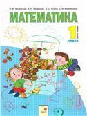 Математика. Учебник. 4 класс. В 2 ч. Ч.2.