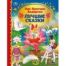 Лучшие сказки. Г. Х. Андерсен. Золотая классика. 197х255 мм. 7БЦ. 96 стр. Умка в кор.12шт