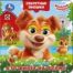 Кто живёт на ферме. Степанов В. А. Книжка с глазками. Секретные окошки. 10 стр. Умка в кор.100шт
