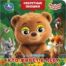 Кто живёт в лесу. Степанов В. А. Книжка с глазками. Секретные окошки. 10 стр. Умка в кор.100шт