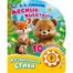 Лесные животные. Степанов В.А. 1 кн. 10 пес. 160х200мм 10 стр Умка в кор.30шт