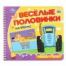 На ферме. СИНИЙ ТРАКТОР разрез. страницы 210х190 навивка 12 стр Умка в кор.53шт