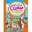 Сказки и рассказы детям. Толстой Л. Н. Читаем сами по слогам. 197х255мм. 7БЦ. 64стр. Умка в кор.14шт
