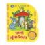 Под грибом. сутеев в. СОЮЗМУЛЬТФИЛЬМ 1 кн. 3 пес. 152х185мм, 8стр Умка в кор.24шт