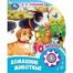 Домашние животные Степанов В.А. 1 кн. 10 пес. 160х200мм 10 стр Умка в кор.30шт