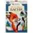 Басни. И. А. Крылов. Школьная библиотека. 140х210мм. 64 стр. Скрепка. Умка в кор.50шт