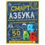 Смарт азбука. Детская библиотека. 165х215 мм. 48 стр. тв. переплет. Умка в кор.30шт