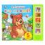 Кто где живёт. Степанов В.А. 5 кн. 5 песен 200х175мм 10стр Умка в кор.32шт