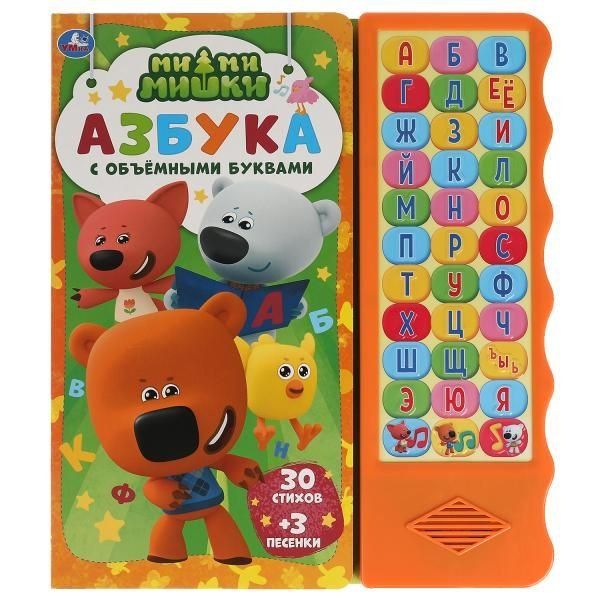 Азбука. Ми-ми-мишки 33 зв.кн. волна, объем.буквы 254х295мм 16стр Умка в кор.20шт