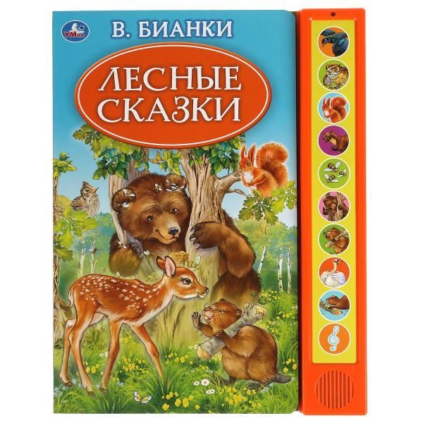 Лесные сказки. Бианки В. 10 зв. кн. говорящ. 233х302мм 10стр Умка в кор.24шт