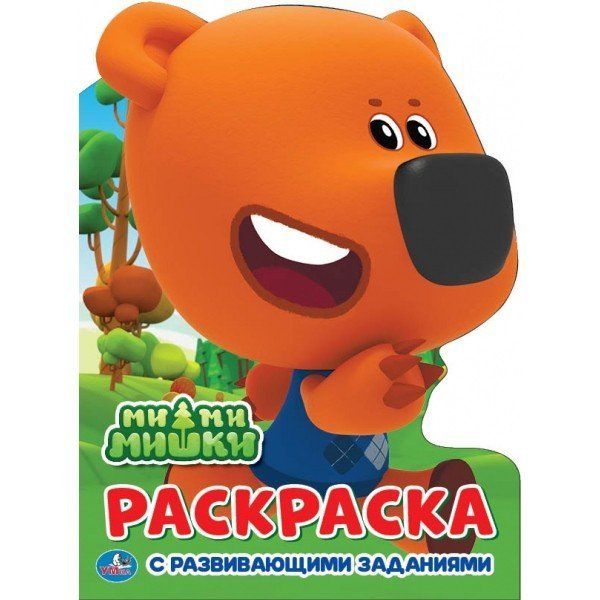 Ми-ми-мишки. Развивающая раскраска с вырубкой в виде персонажа. 210х285мм. 16 стр. Умка в кор.50шт
