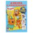 Три кота. Азбука с наклейками. Наклей и раскрась малый формат. 145х210мм. 16 стр. Умка в кор.100шт
