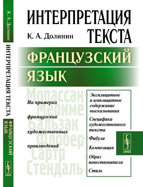 Интерпретация текста: Французский язык