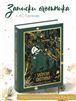 Записки охотника. Пьесы. Тургенев И.С., изд. 2024