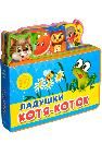 Книжка с мягкими пазлами Ладушки. Котя-Коток