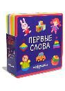 Книжка с мягкими пазлами. Первые слова. Игрушки