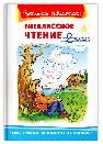 Школьная библиотека Внеклассное чтение 2 класс
