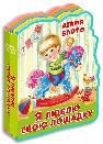 Книжка с мягкими пазлами. Барто А. Я люблю свою лошадку