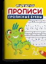 Английские прописи. Прописные буквы