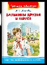 Школьная библиотека Крапивин В.П. Валькины друзья и паруса